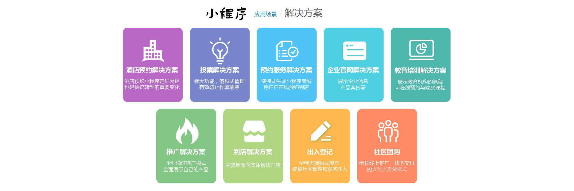微信小程序