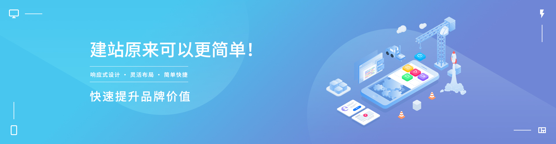 建站
